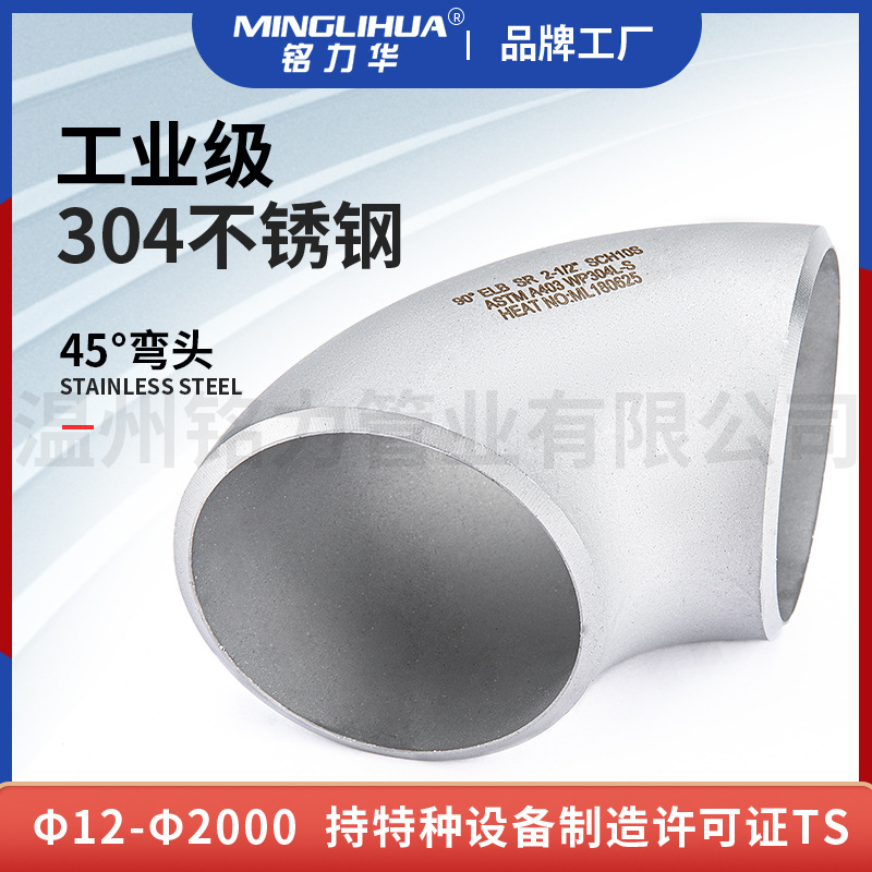 45°不锈钢弯头